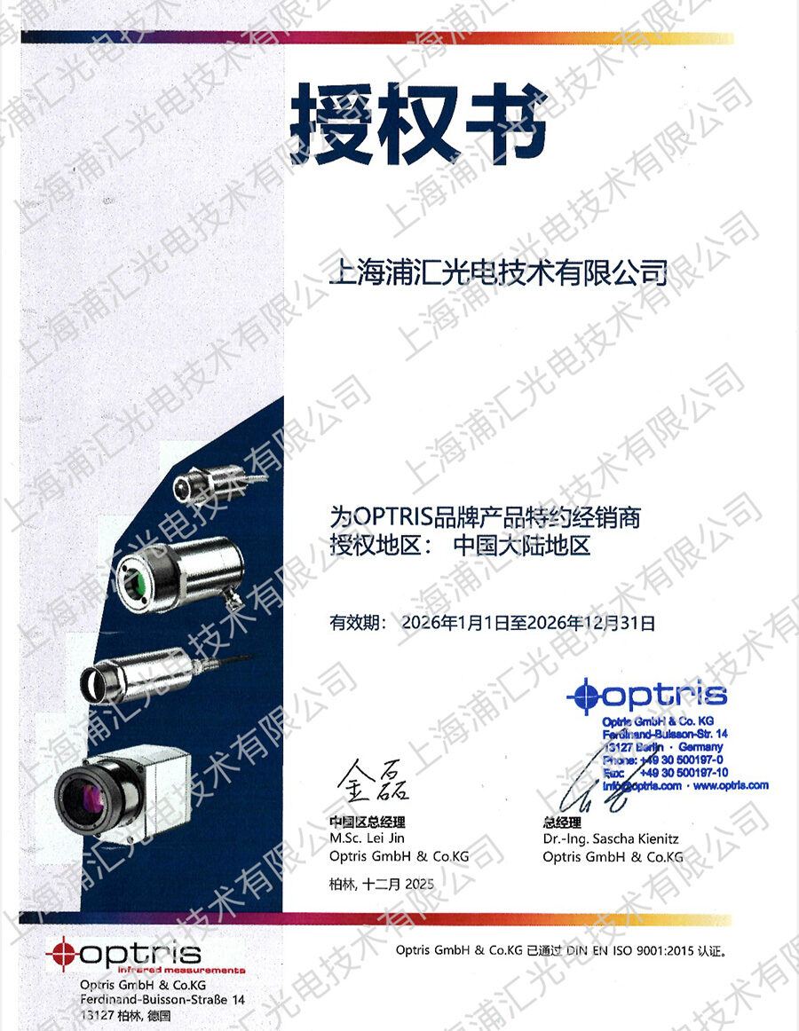 德国Optris授权书