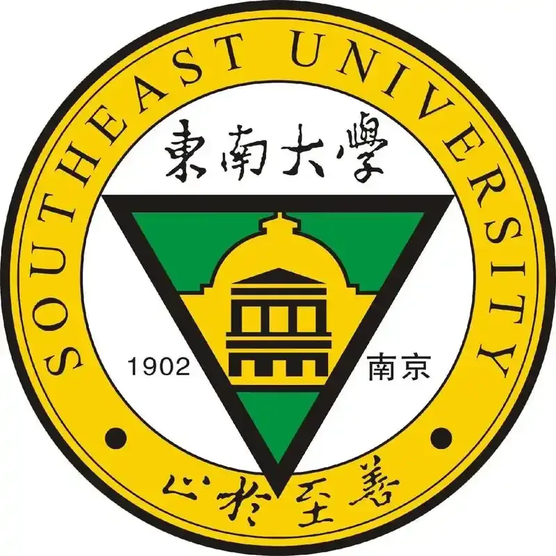 东南大学
